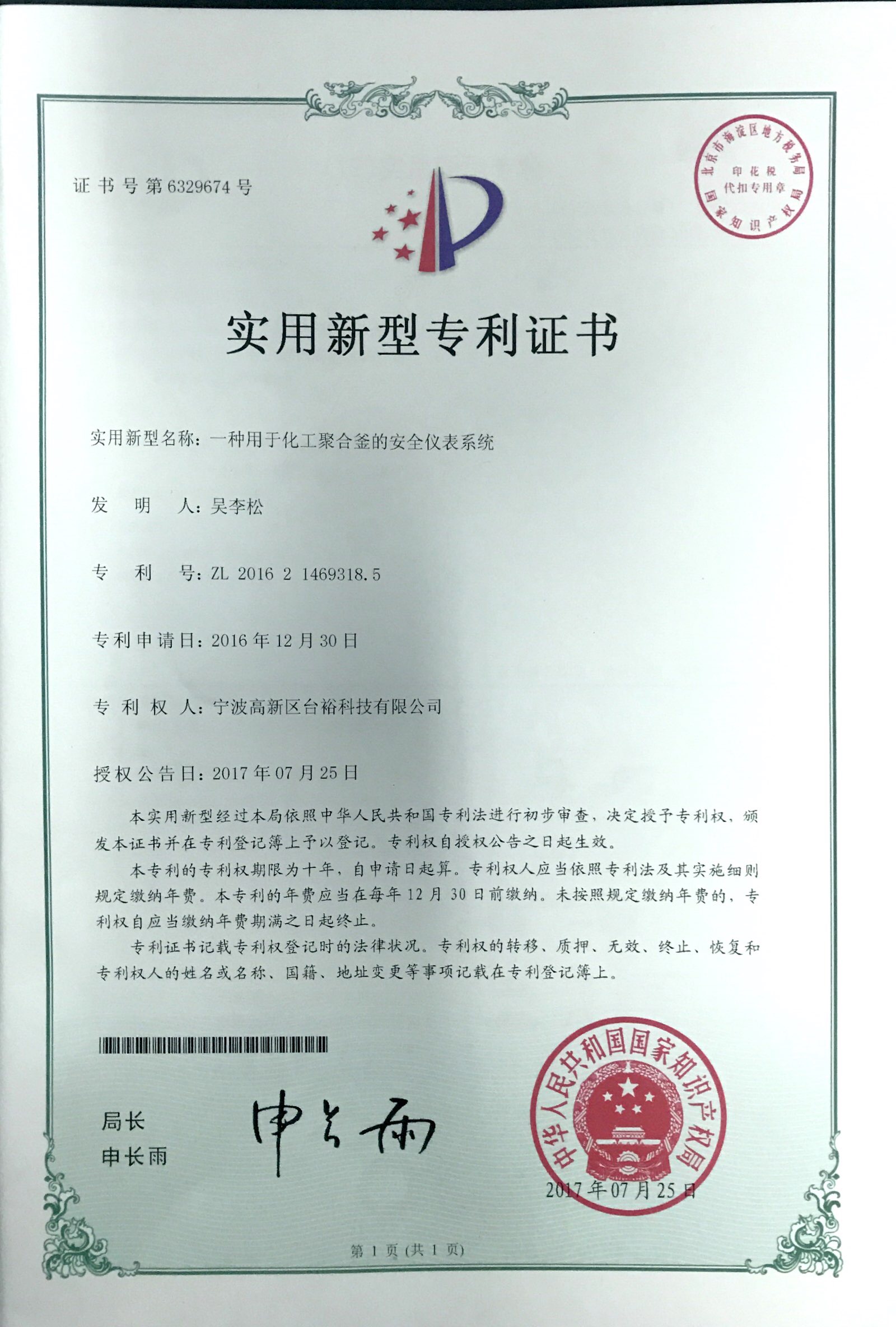 一種用于化工聚合釜的安全儀表系統